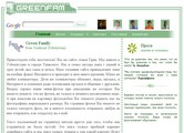 greenfam